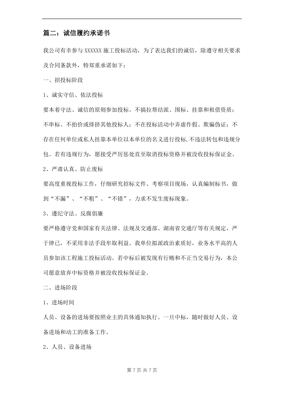 履约诚信承诺书四篇_第3页