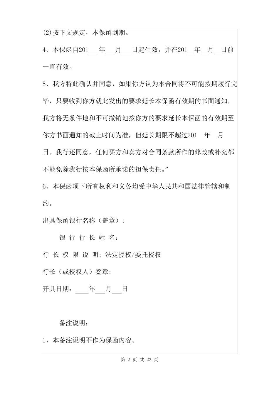 履约银行保函四篇_第2页