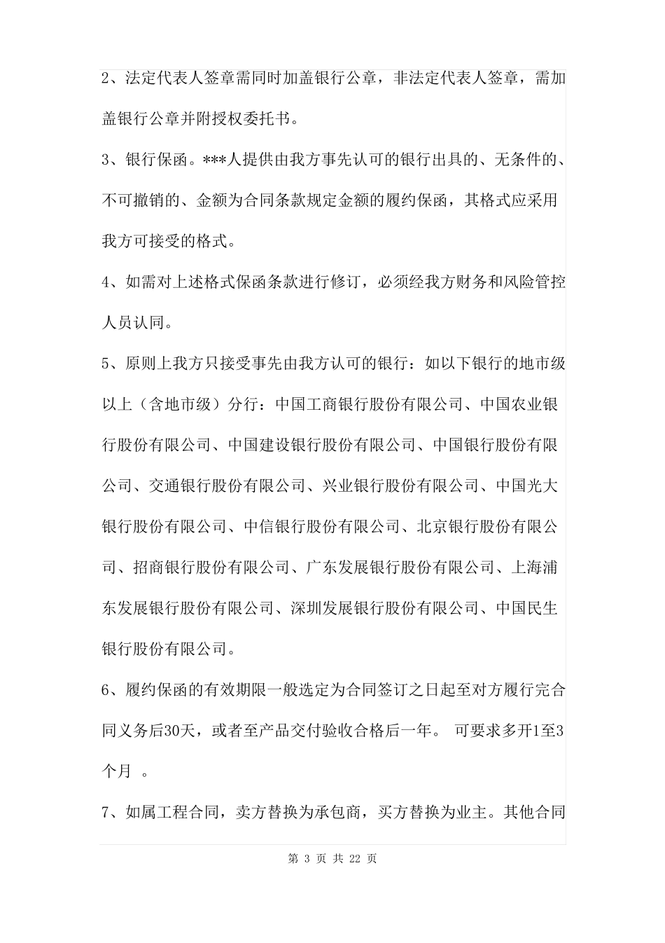 履约银行保函四篇_第3页