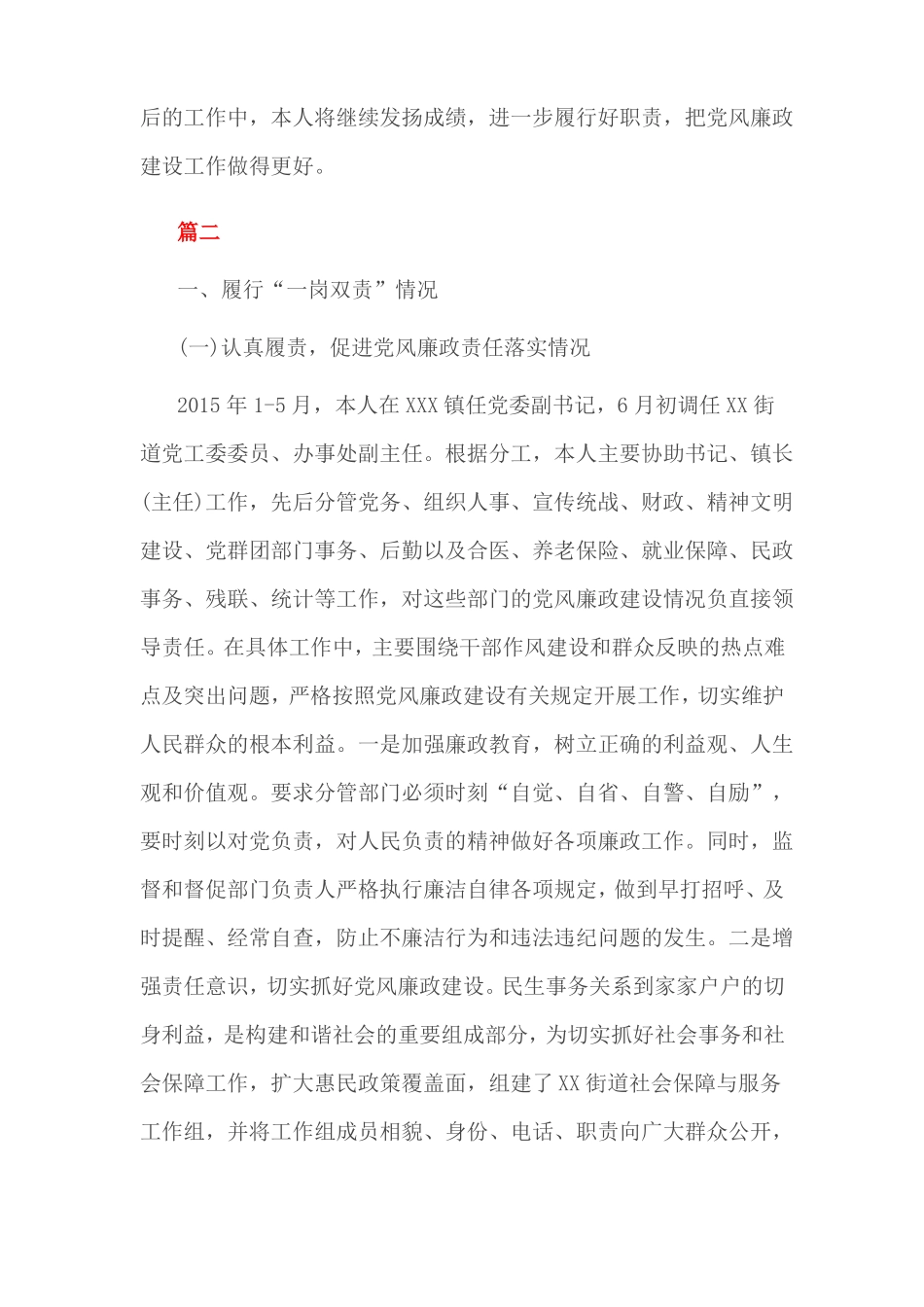 履职尽责一岗双责述职报告3篇_第3页