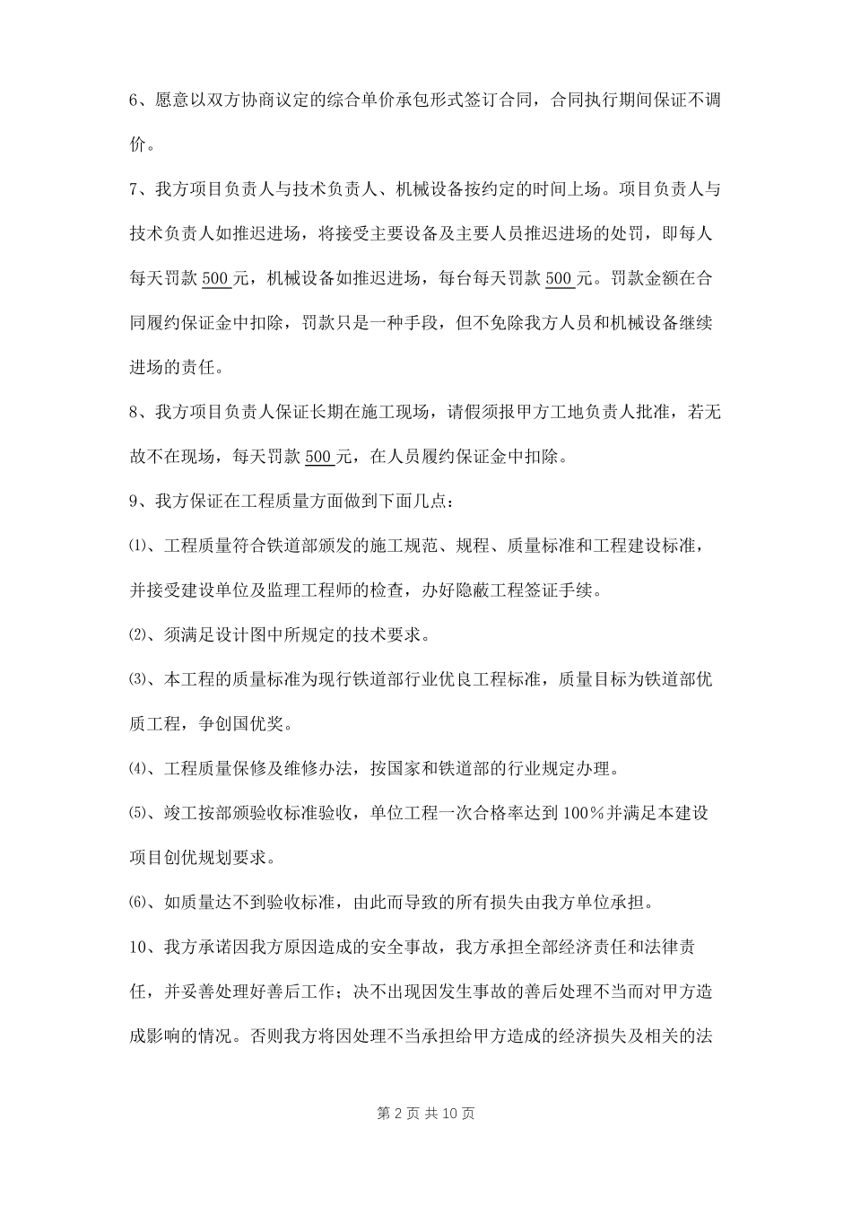 履约承诺书四篇_第2页