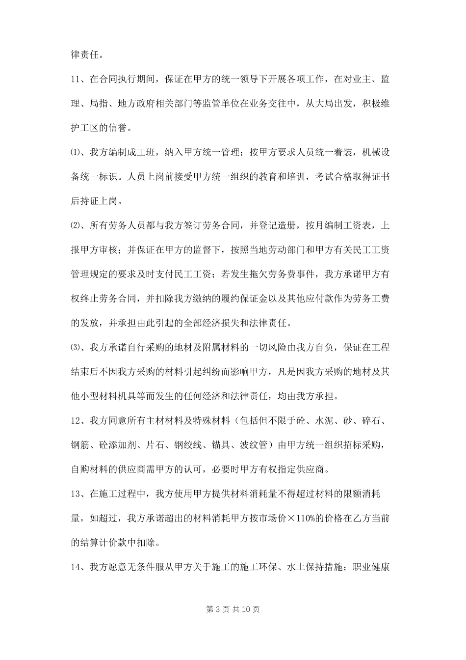 履约承诺书四篇_第3页