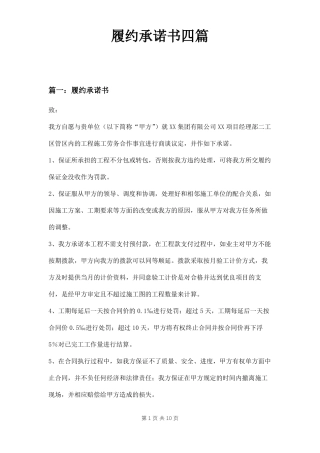 履约承诺书四篇