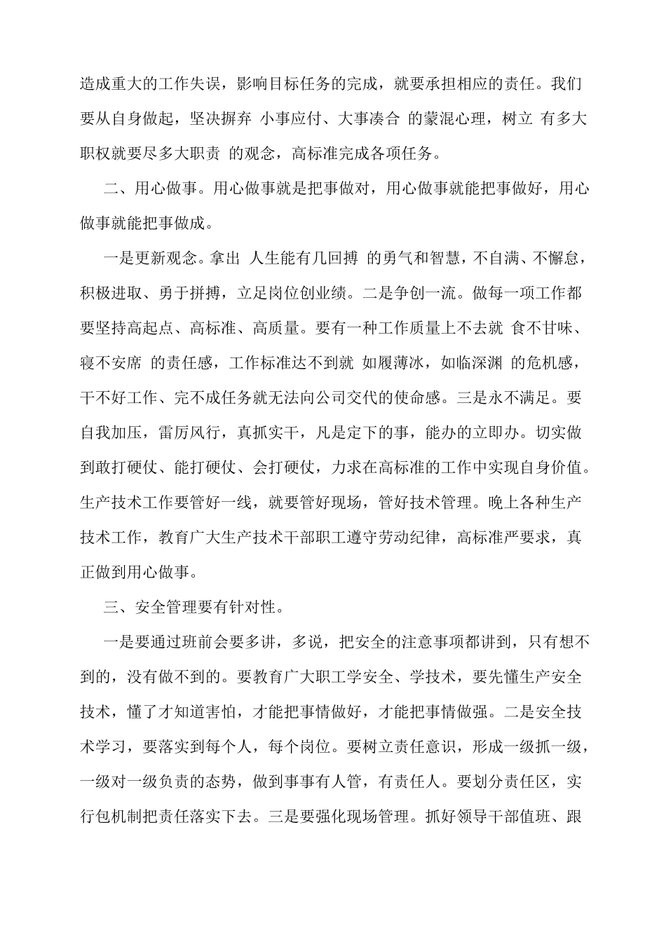 履职尽责担当作为心得体会九篇_第2页