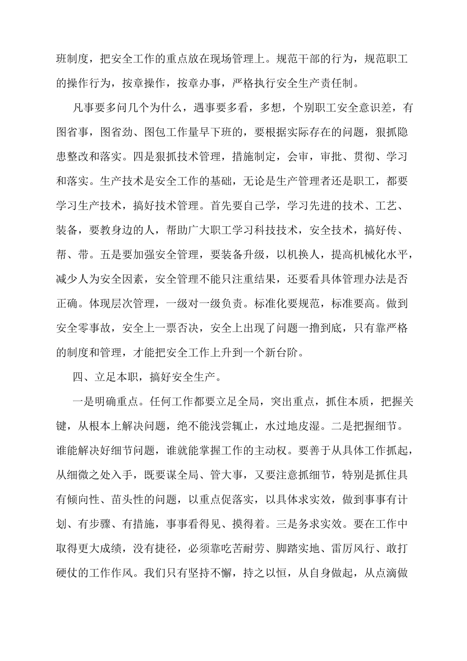 履职尽责担当作为心得体会九篇_第3页