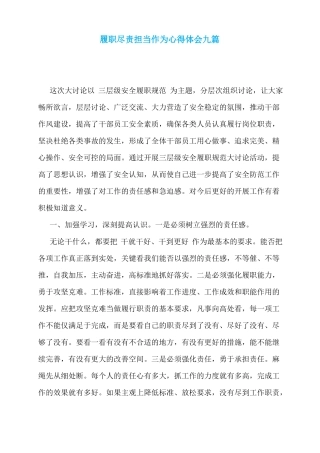 履职尽责担当作为心得体会九篇