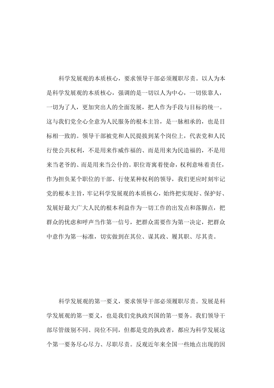 履职尽责心得体会篇一_第2页