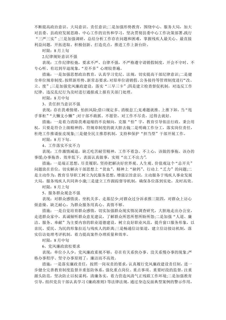 履职尽责整改方案_第2页