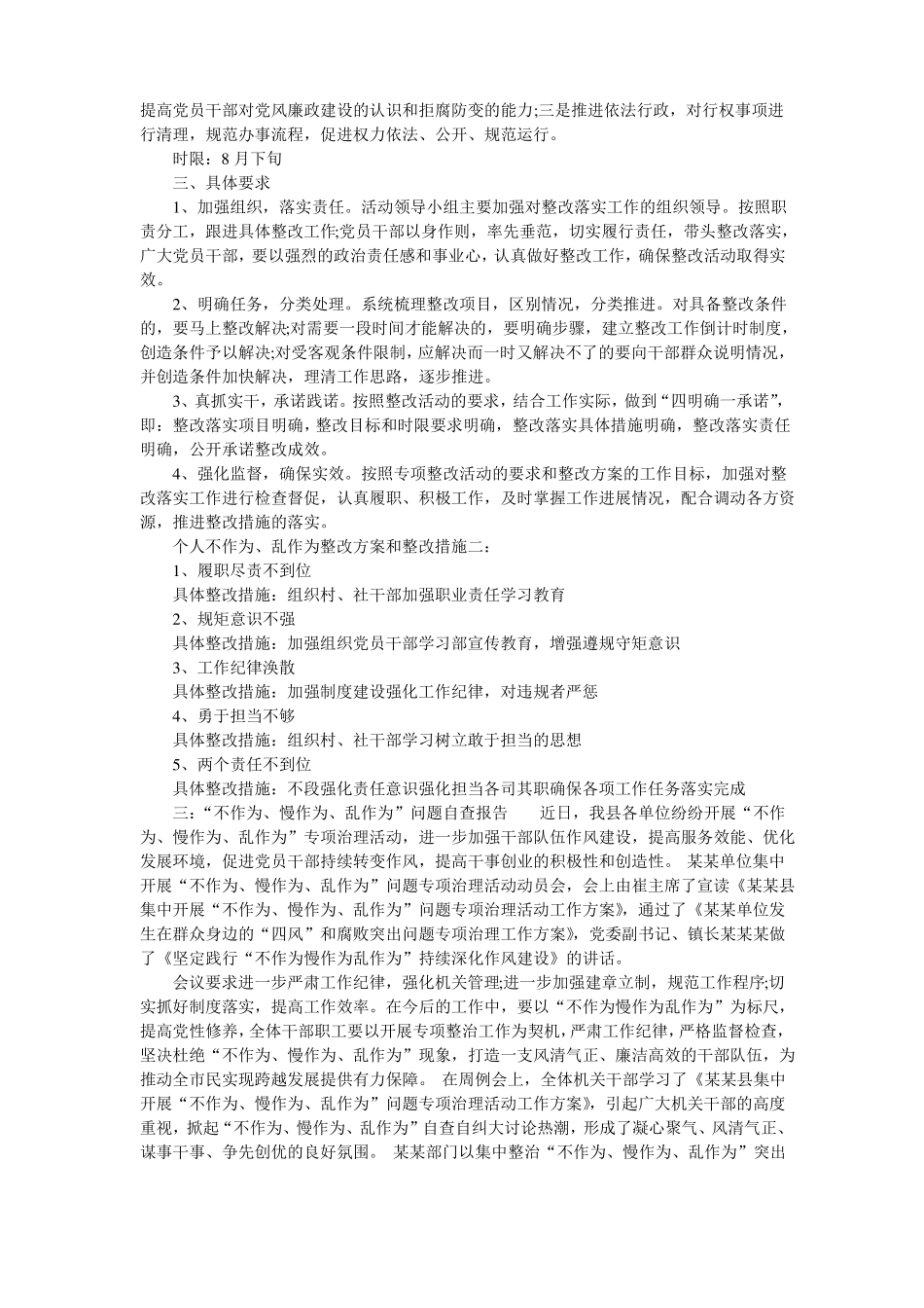 履职尽责整改方案_第3页