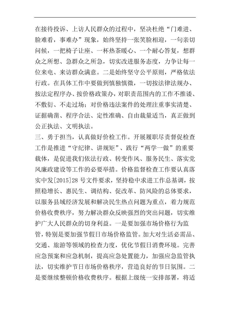 履职尽责表态发言六篇_第2页