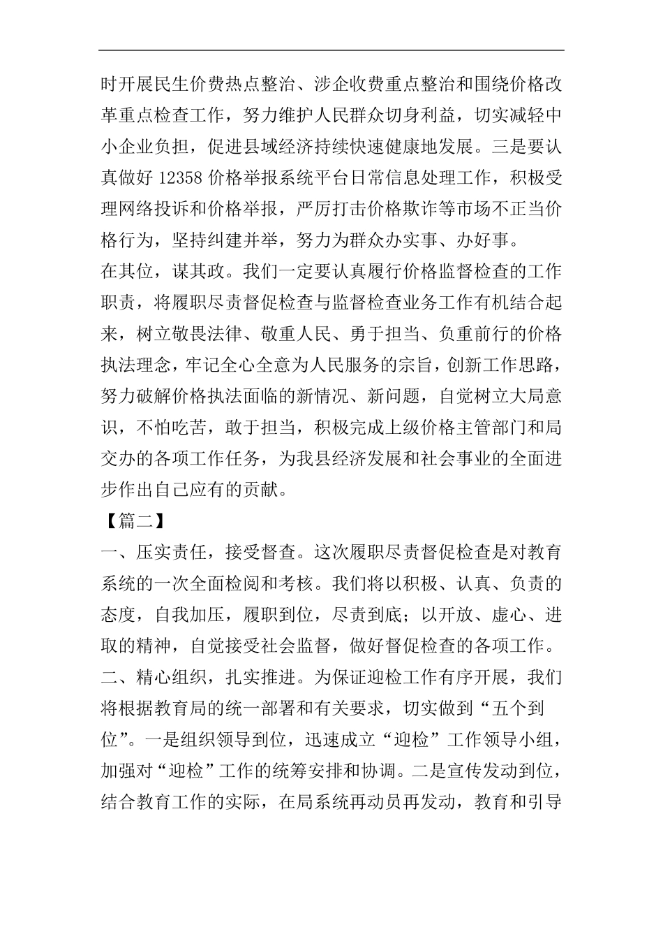 履职尽责表态发言六篇_第3页