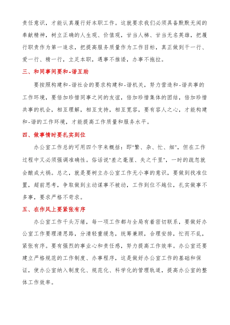 履职尽责方面_第2页