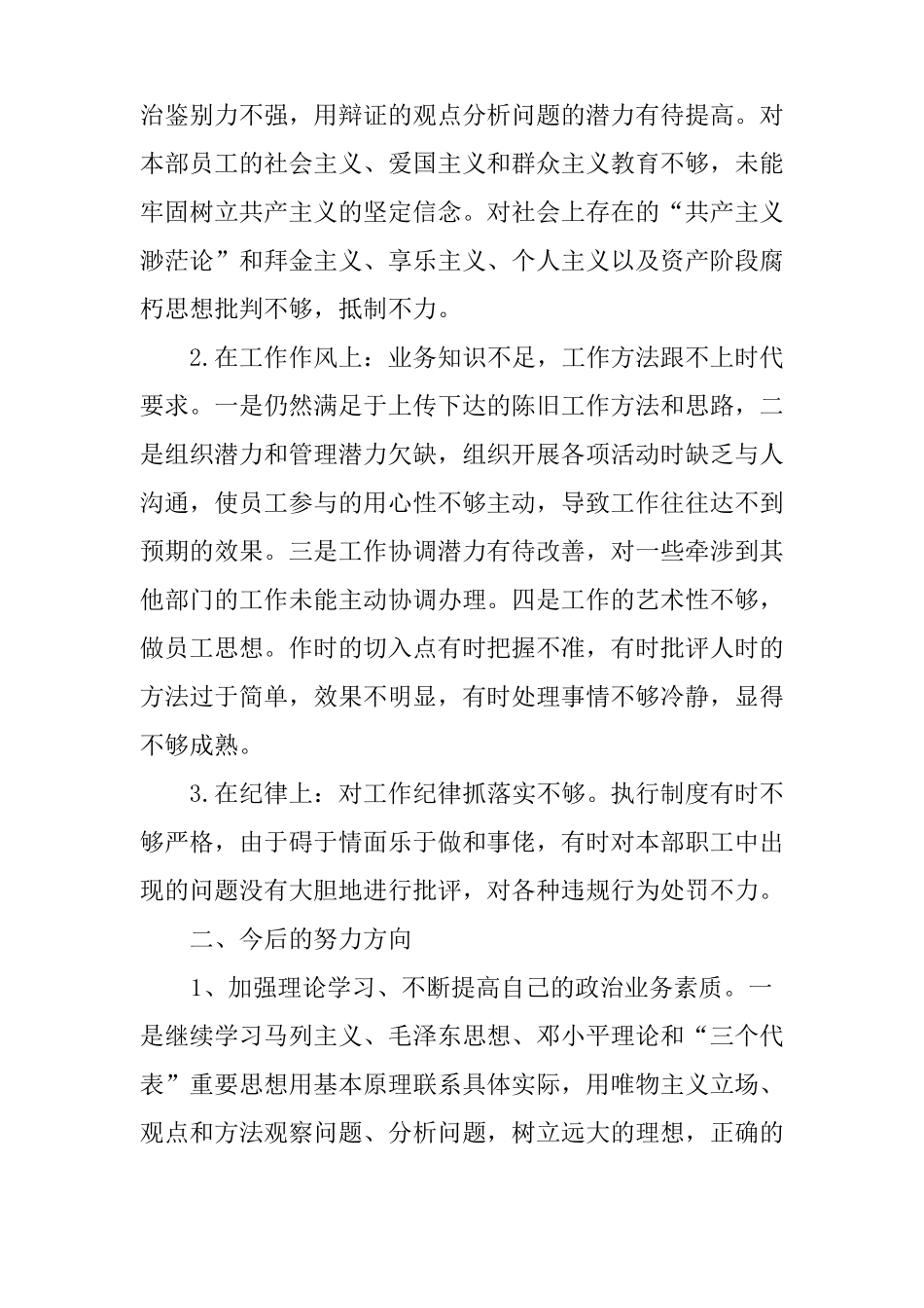 履职尽责自查报告_第2页