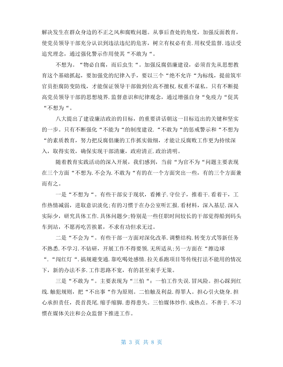 履职尽责担当作为方面存在的问题汇报材料三篇_第3页