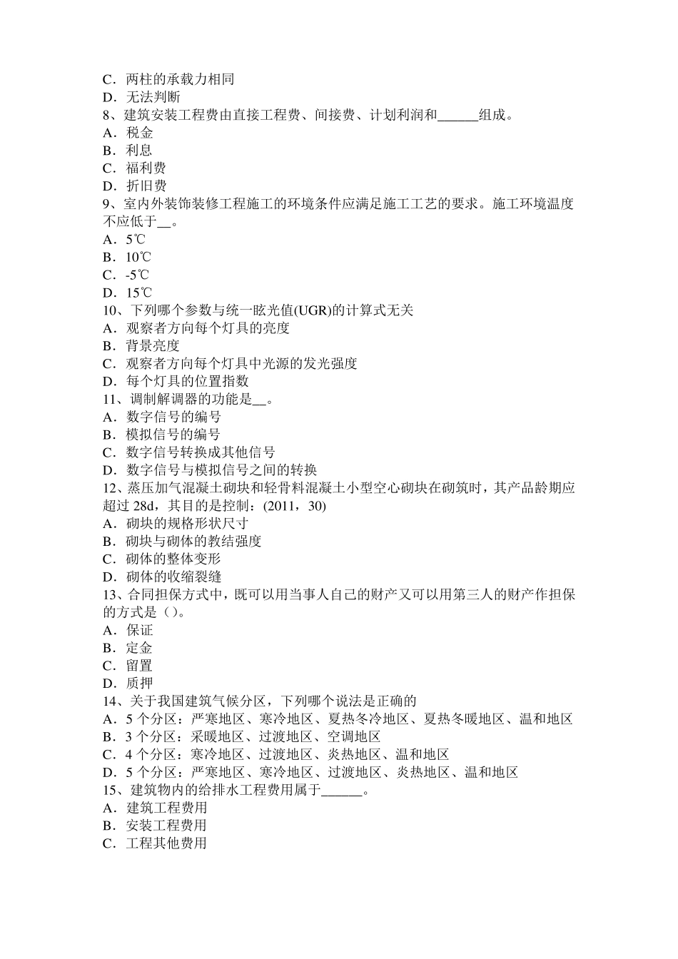 山东2015年一级建筑师建筑结构：桩基础考试试题_第2页