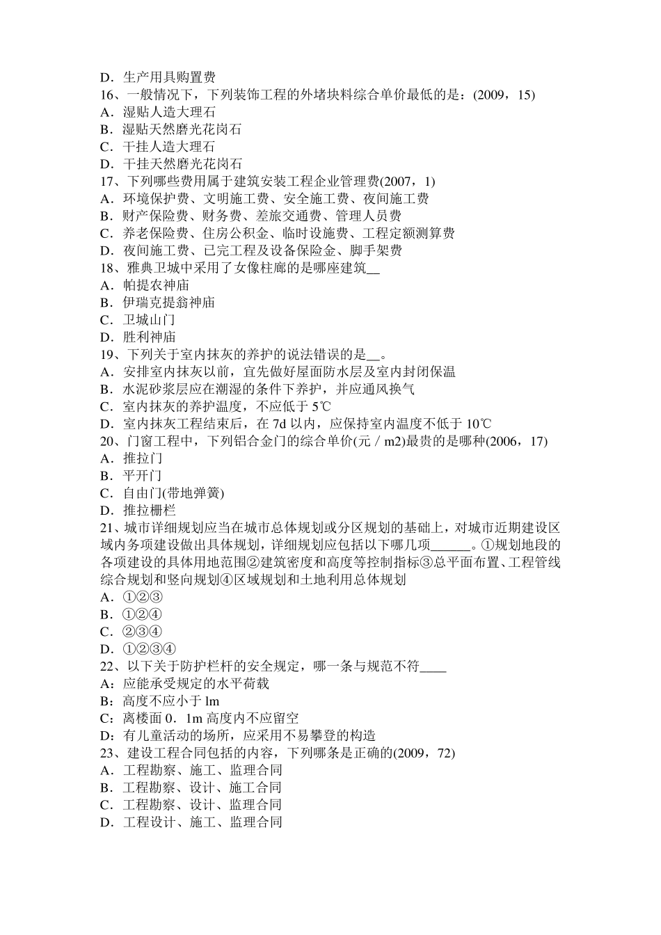 山东2015年一级建筑师建筑结构：桩基础考试试题_第3页