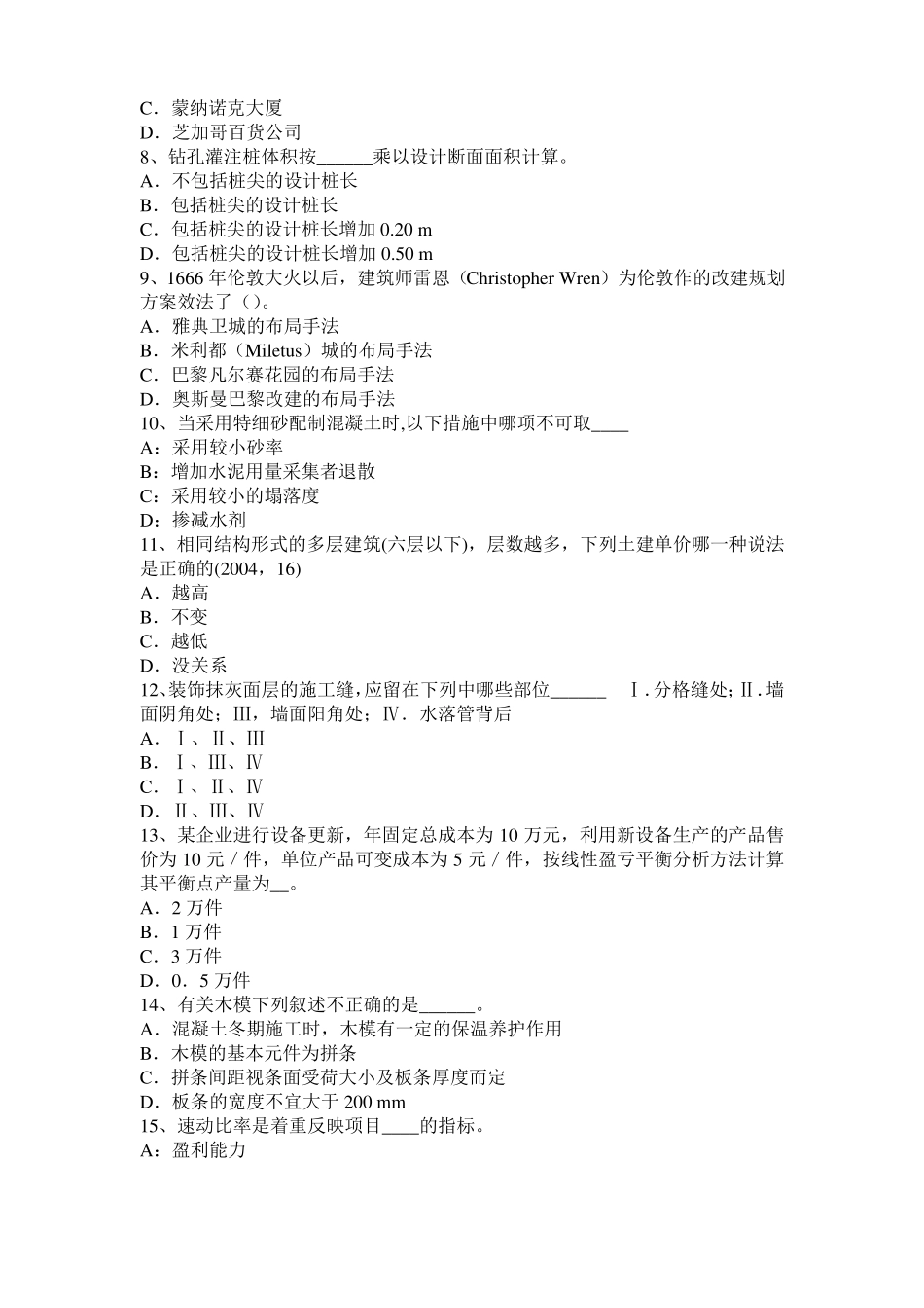 山东2015年上半年一级建筑师建筑结构：张拉端端面加固处理模拟试题_第2页