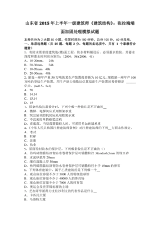山东2015年上半年一级建筑师建筑结构：张拉端端面加固处理模拟试题