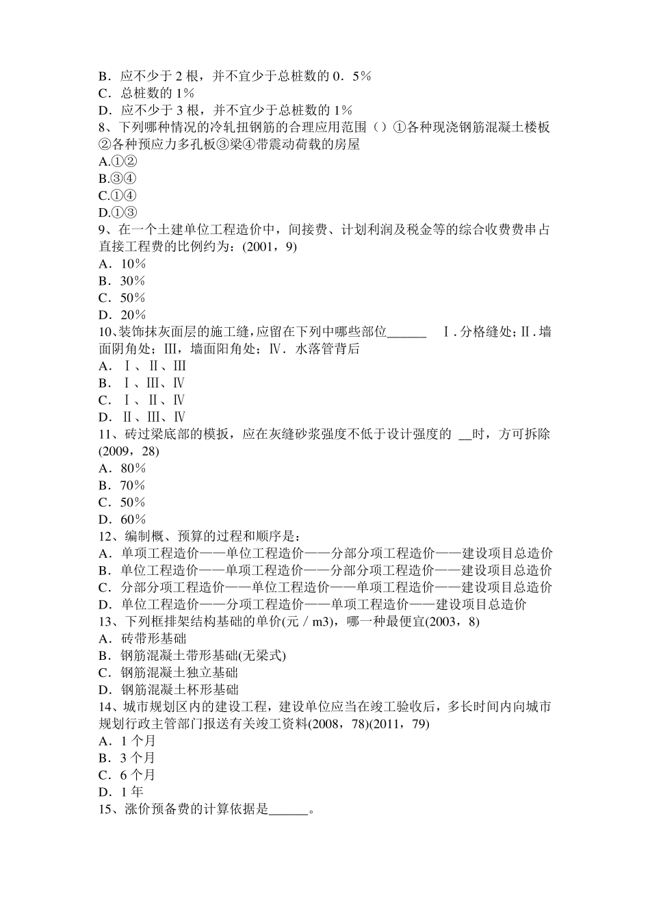 山东2015年上半年一级建筑师建筑结构：合成与平衡模拟试题_第2页