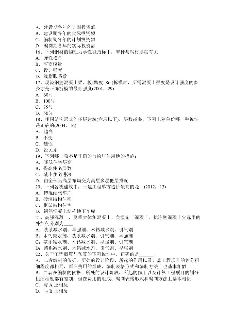 山东2015年上半年一级建筑师建筑结构：合成与平衡模拟试题_第3页