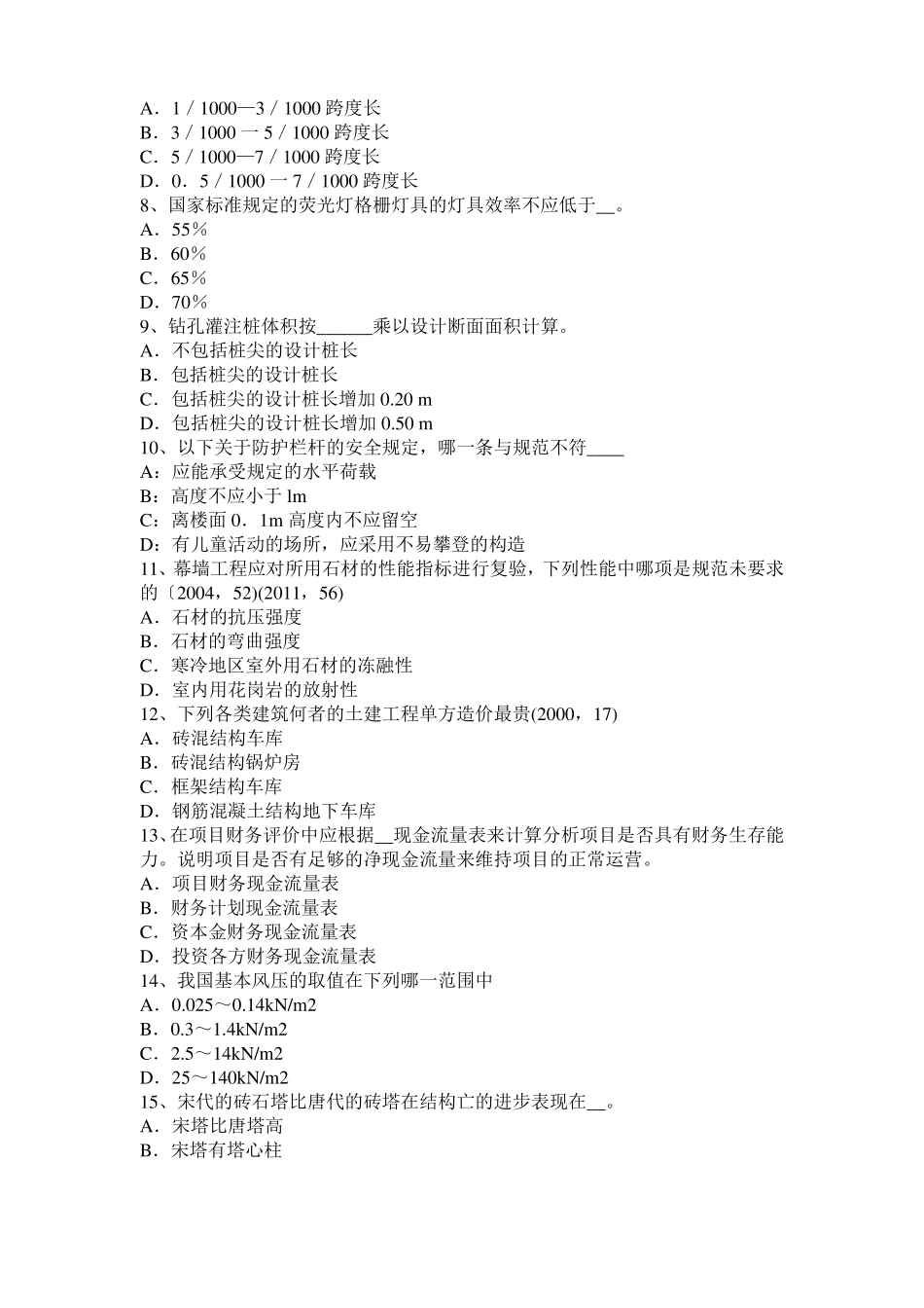 山东2015年上半年一级建筑师建筑结构：轴向拉伸与压缩试题_第2页