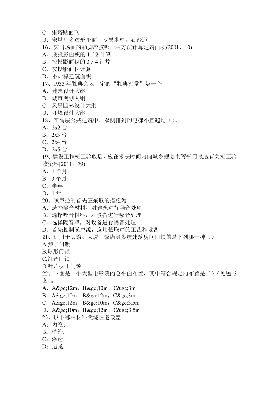 山东2015年上半年一级建筑师建筑结构：轴向拉伸与压缩试题_第3页