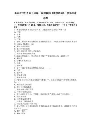 山东2015年上半年一级建筑师建筑结构：桩基础考试题