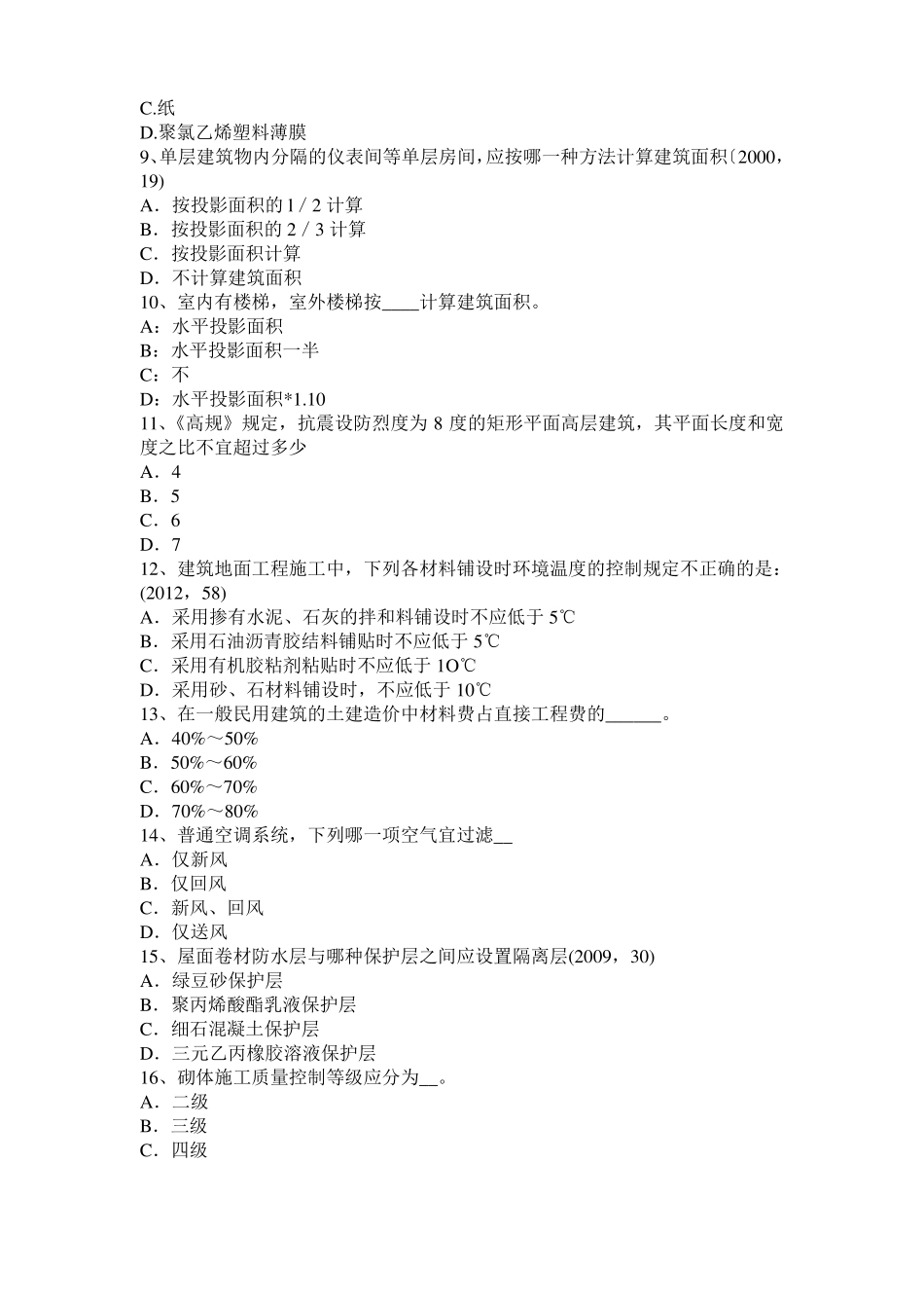 山东2015年上半年一级建筑师建筑结构：建筑吊脚的形式考试试题_第2页