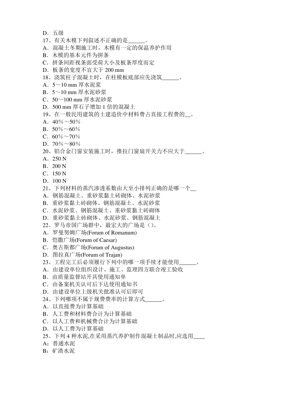 山东2015年上半年一级建筑师建筑结构：建筑吊脚的形式考试试题_第3页