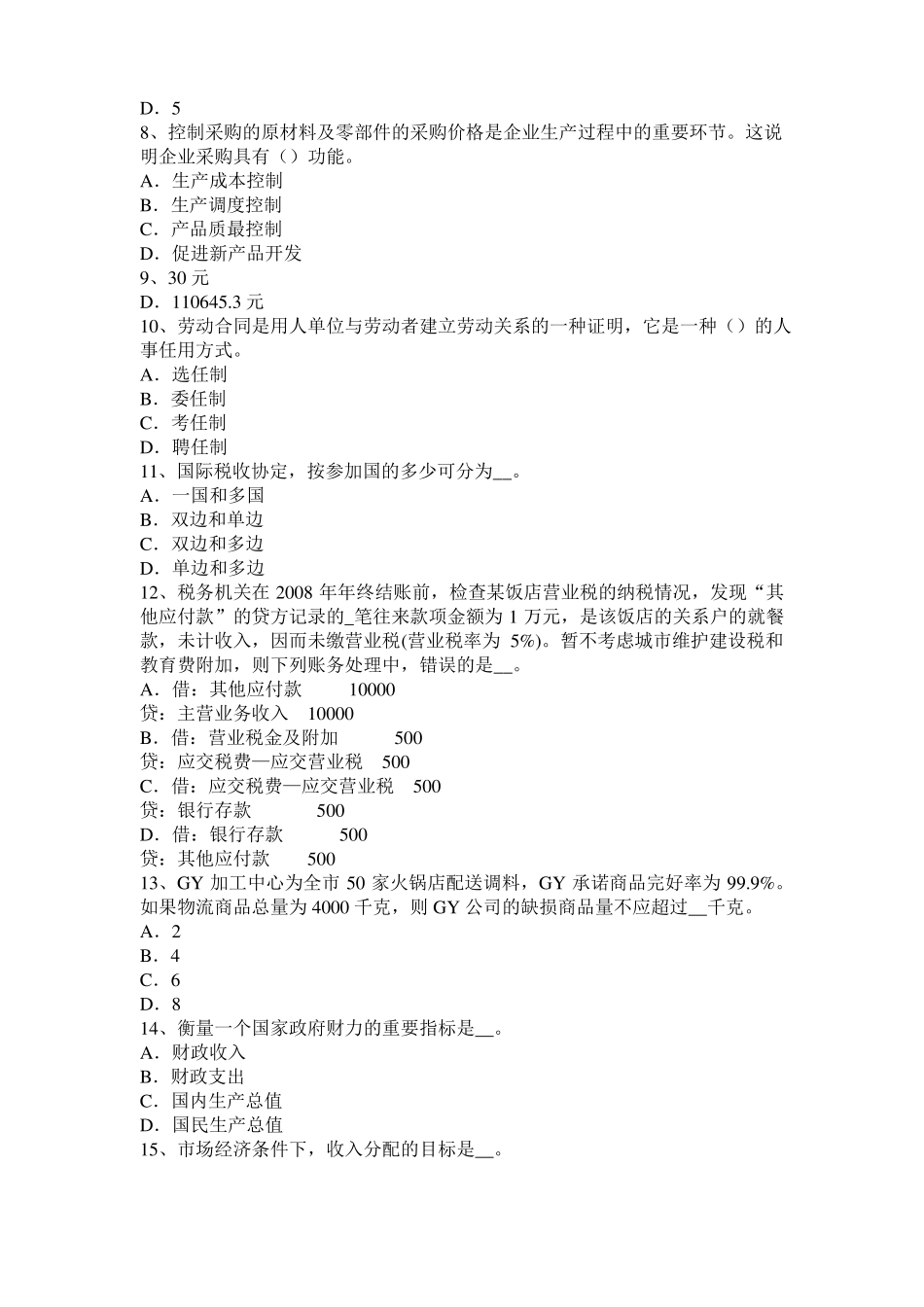 山东2015年上半年中级经济师考试水路运输：运输结构的含义与优化考试试卷_第2页