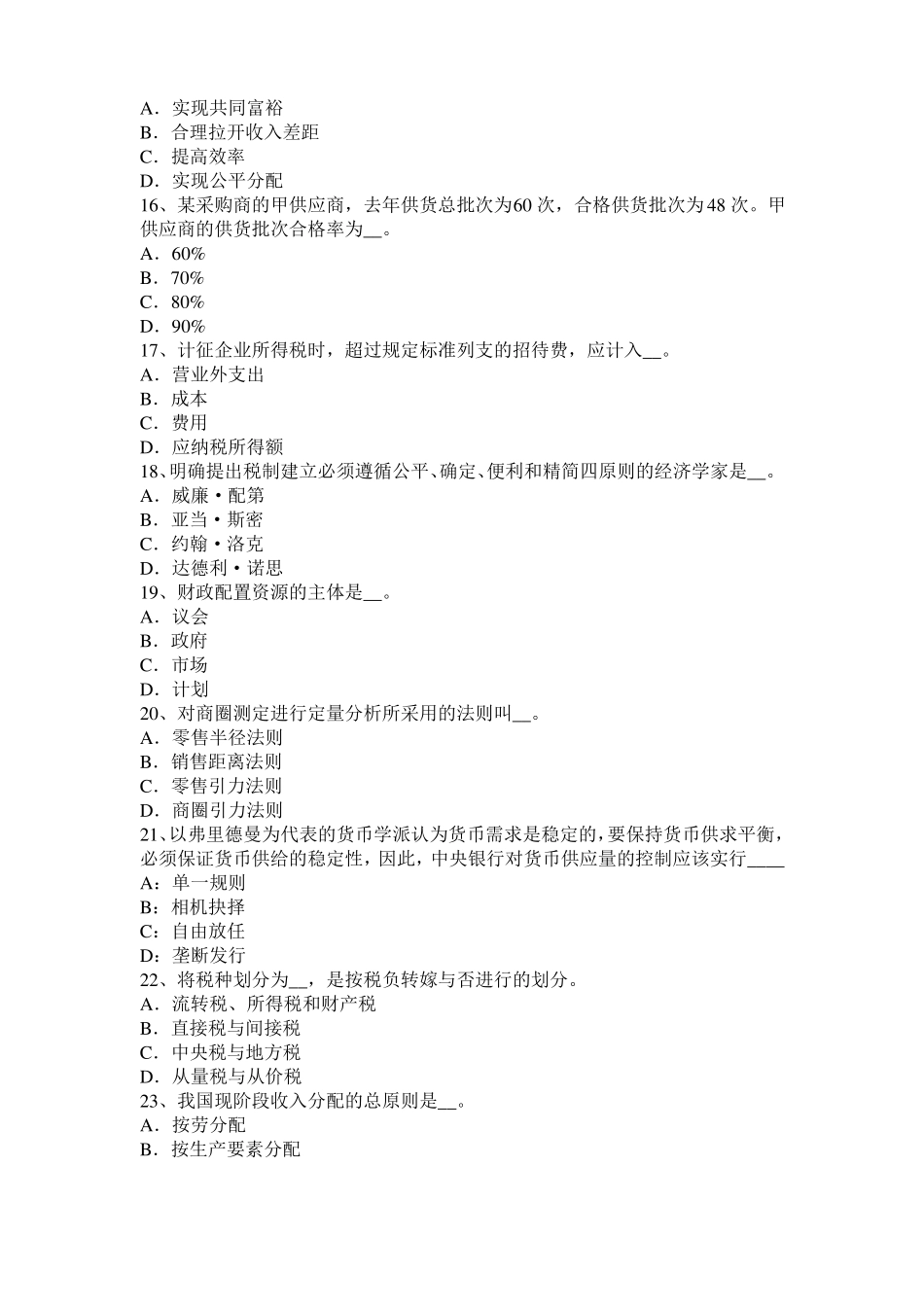 山东2015年上半年中级经济师考试水路运输：运输结构的含义与优化考试试卷_第3页