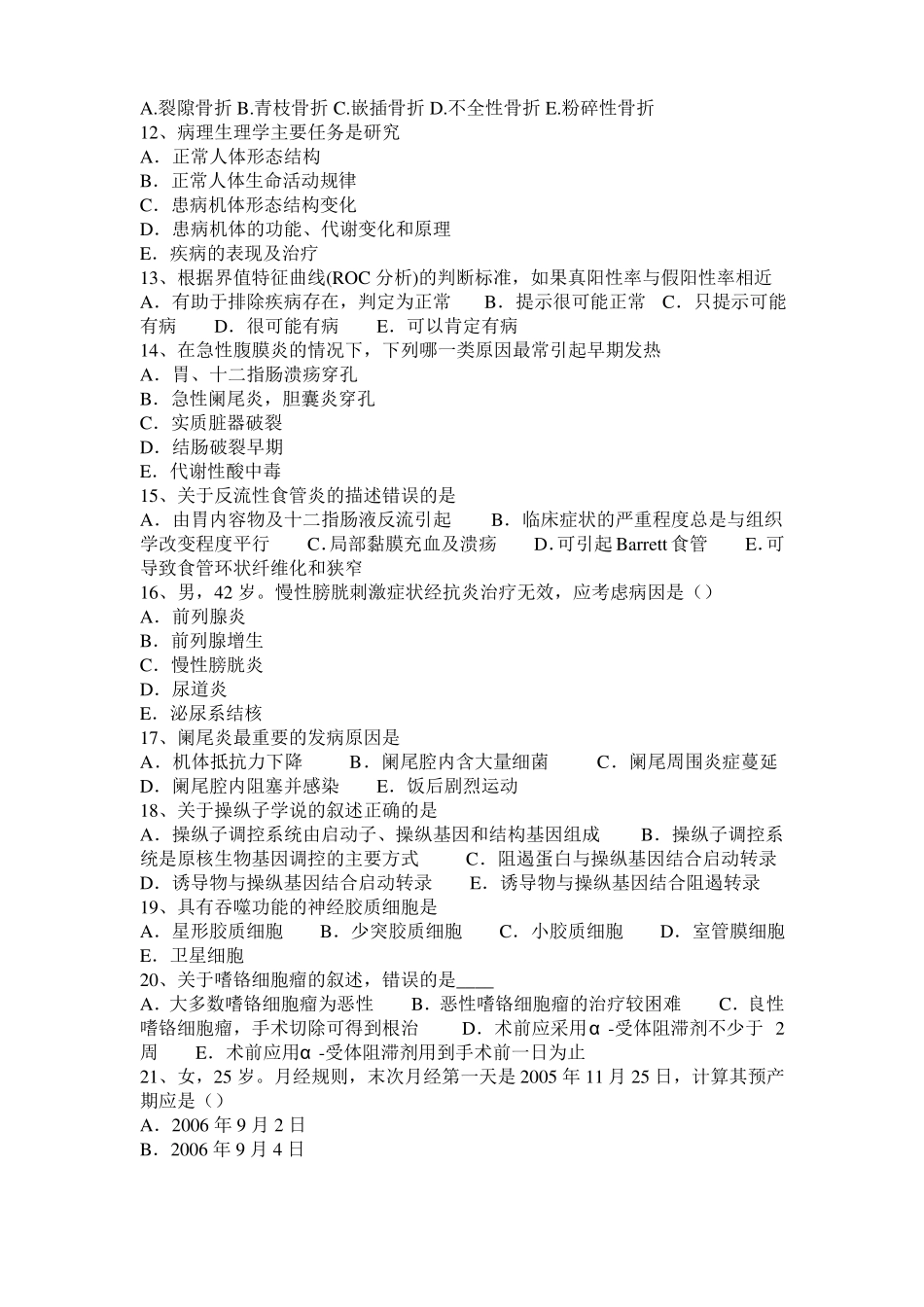 山东2015年上半年临床执业助理医师儿科学：小儿年龄分期考试试卷_第2页