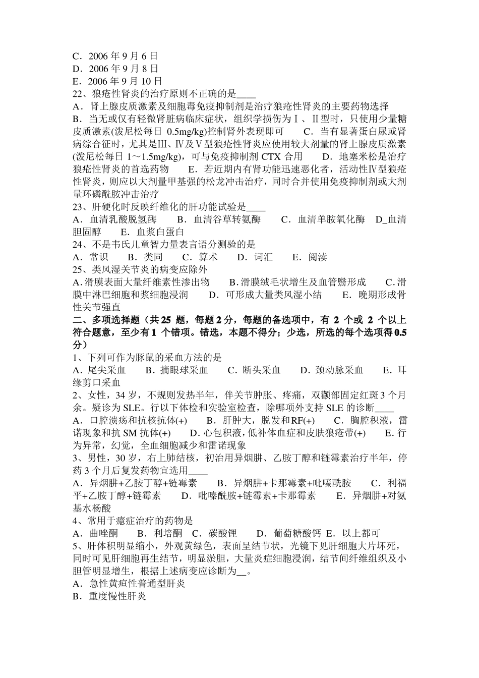 山东2015年上半年临床执业助理医师儿科学：小儿年龄分期考试试卷_第3页