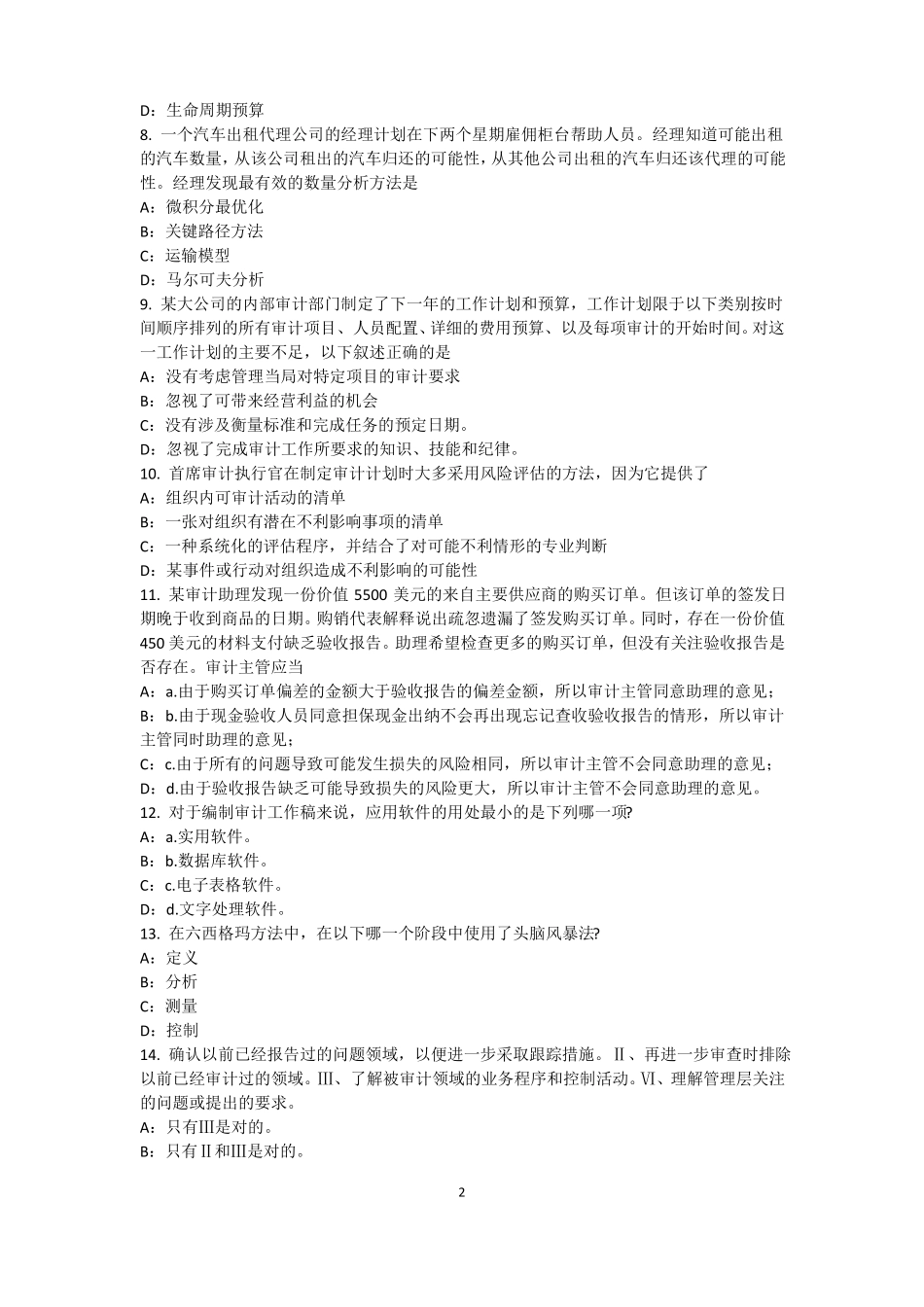 山东2015年上半年内审师经营管理技术必备：战略目标与战略实施考试试题_第2页