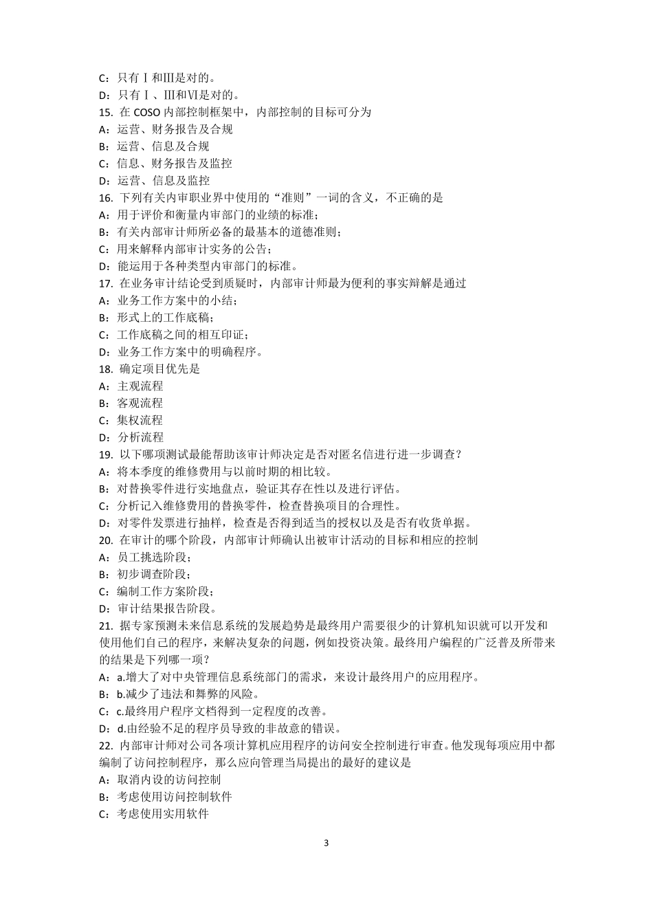 山东2015年上半年内审师经营管理技术必备：战略目标与战略实施考试试题_第3页