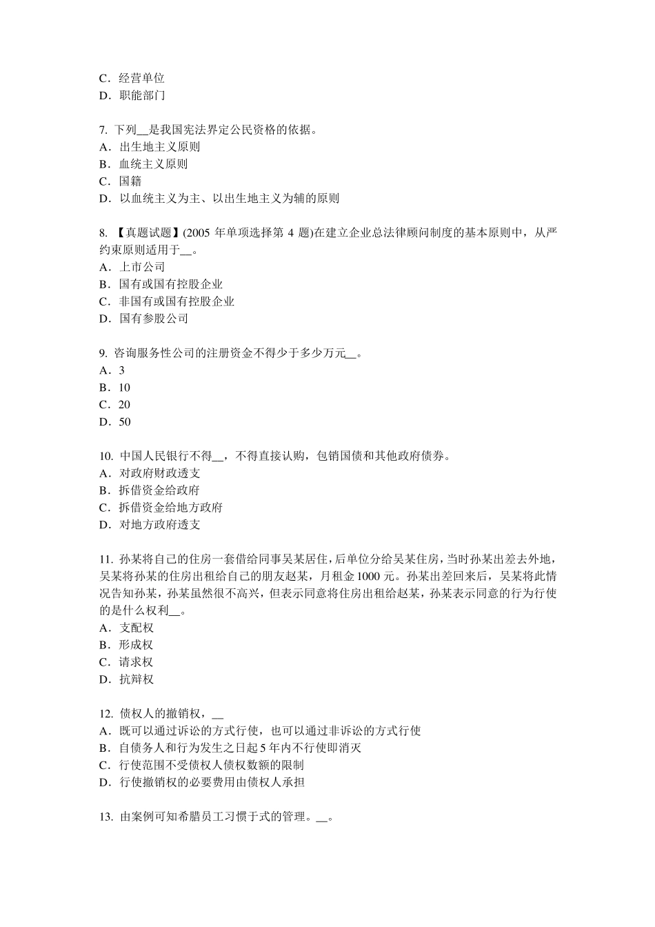 山东2015年上半年企业法律顾问：行政诉讼的第一审判决考试题_第2页