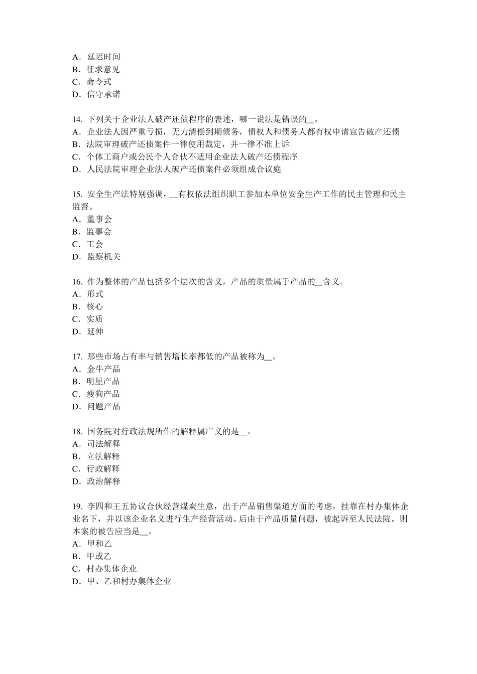 山东2015年上半年企业法律顾问：行政诉讼的第一审判决考试题_第3页