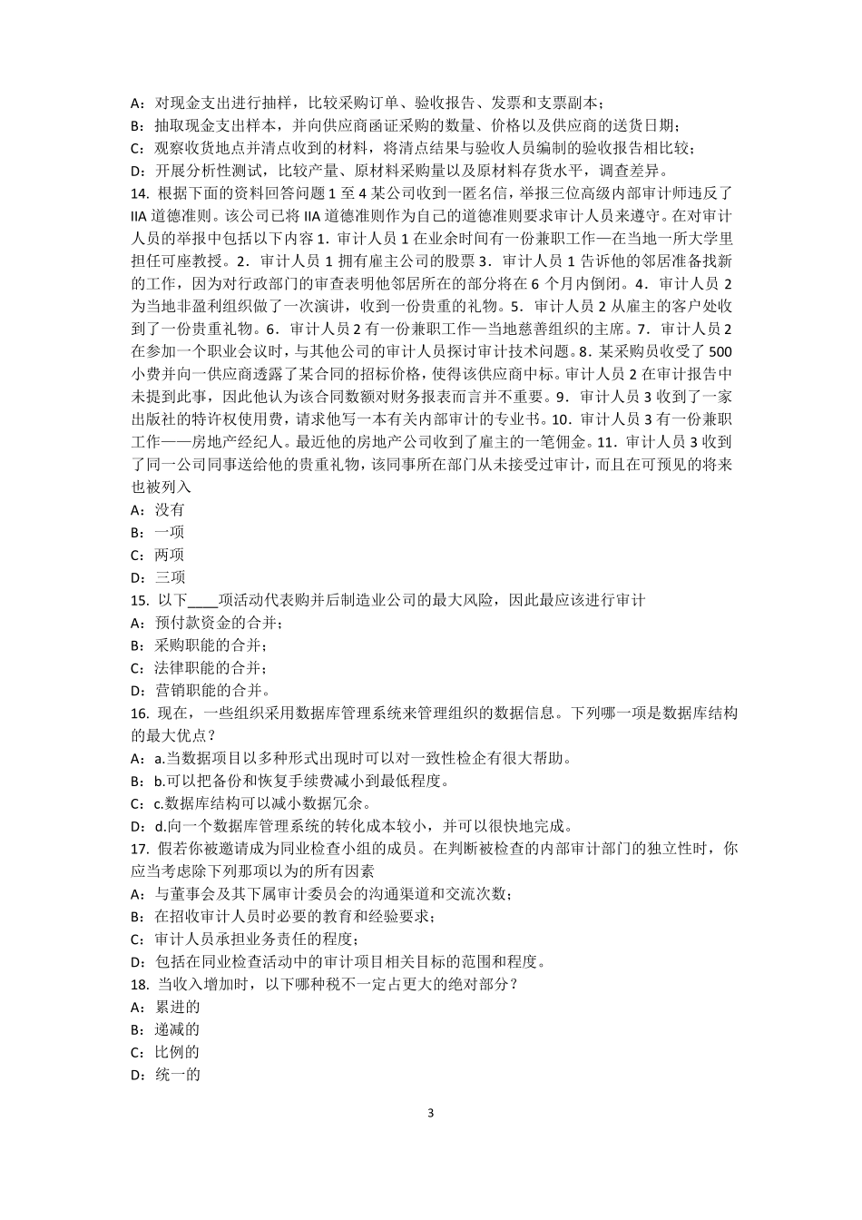 山东2015年上半年内审师内审计作用：控制分类考试试卷_第3页
