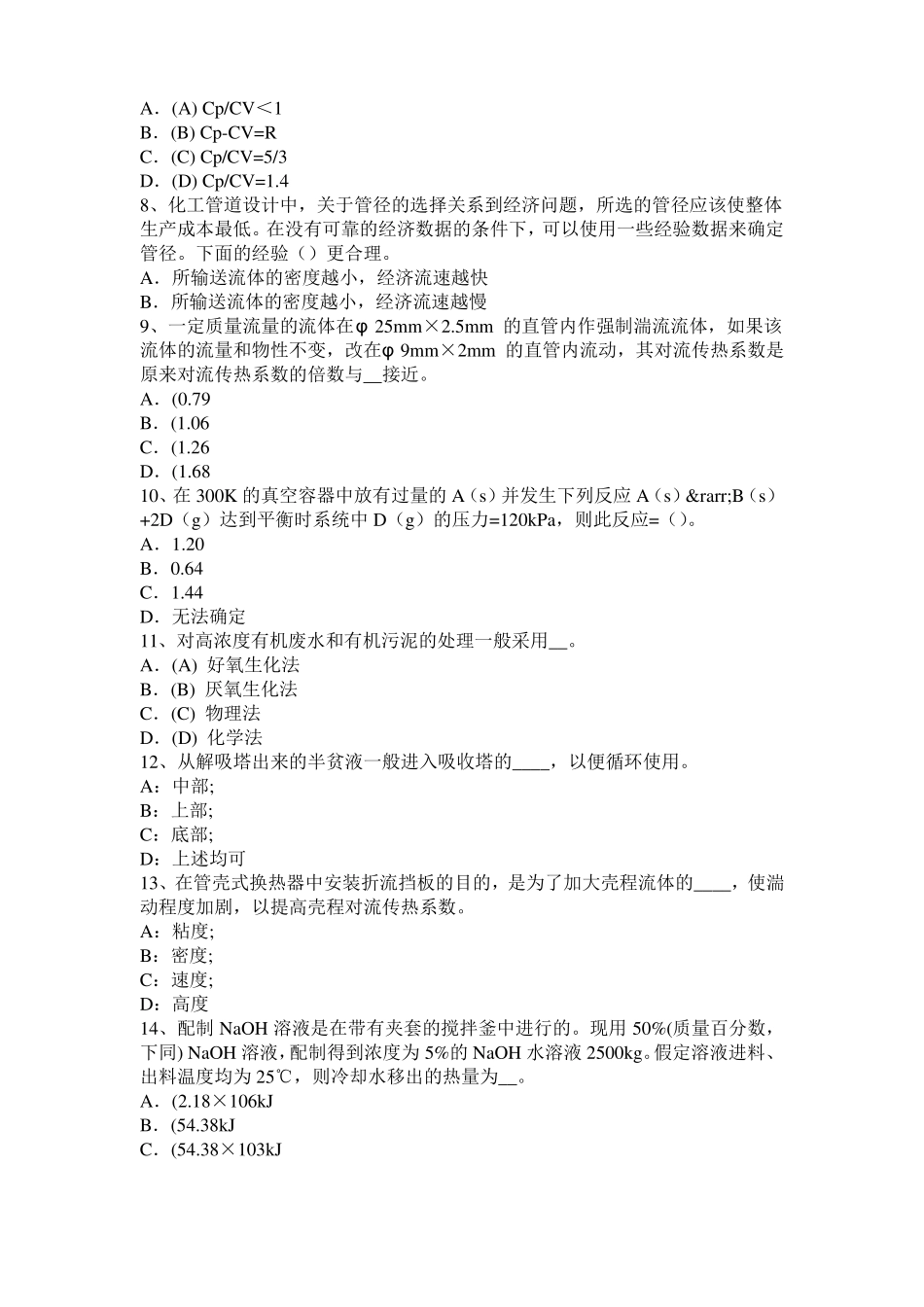 山东2015年上半年化工工程师基础知识：驻波考试试题_第2页