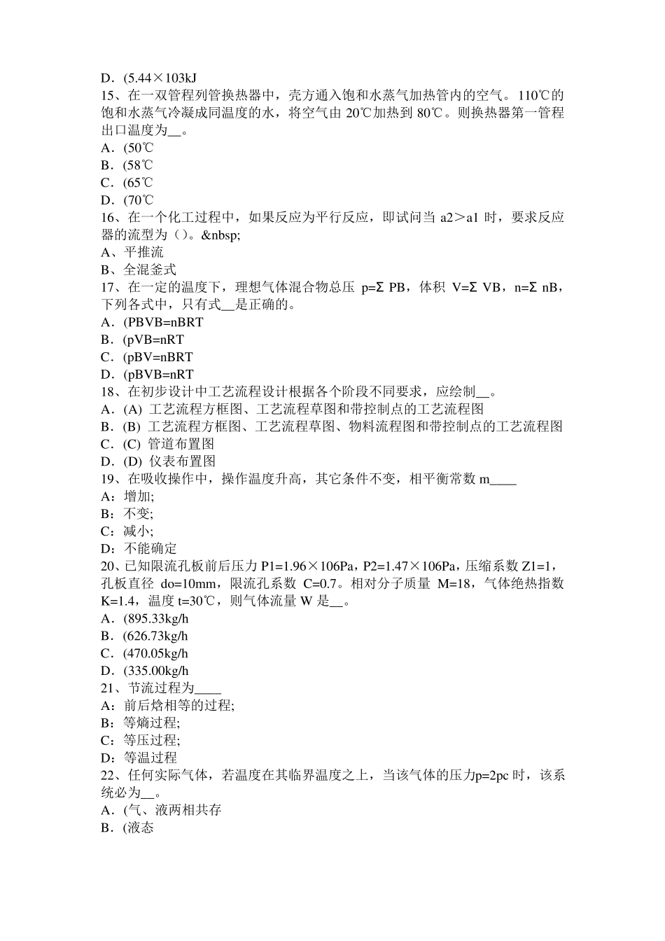 山东2015年上半年化工工程师基础知识：驻波考试试题_第3页