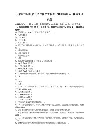 山东2015年上半年化工工程师基础知识：驻波考试试题