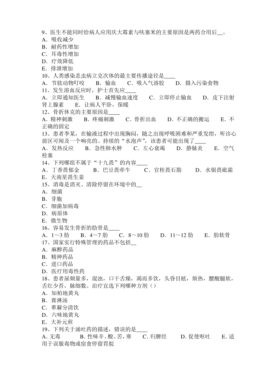 山东2015年上半年医疗卫生系统招聘临床医学专业知识考试题_第2页
