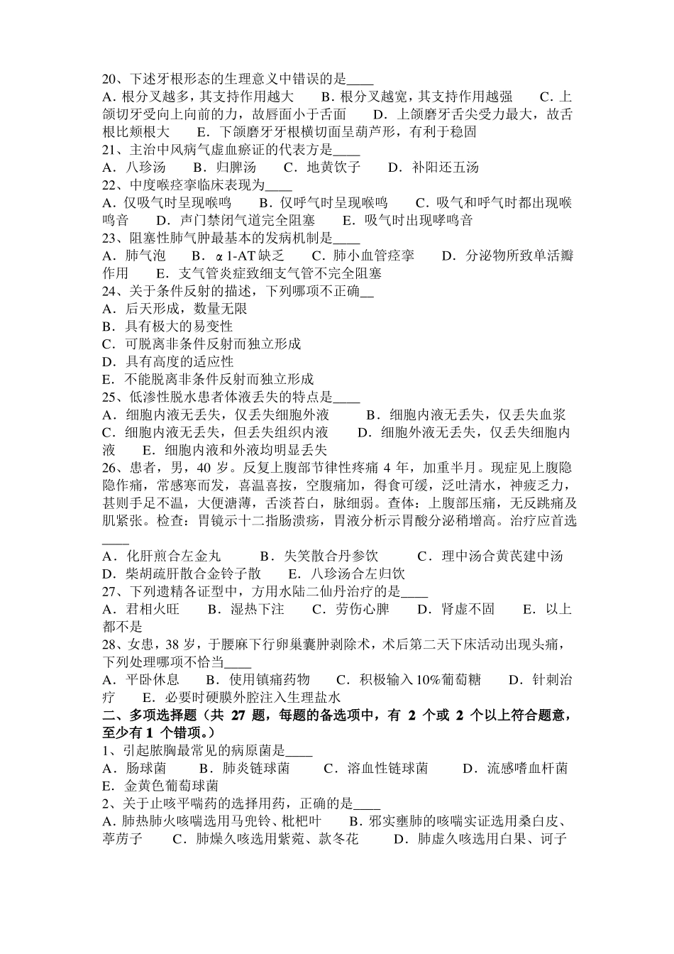山东2015年上半年医疗卫生系统招聘临床医学专业知识考试题_第3页