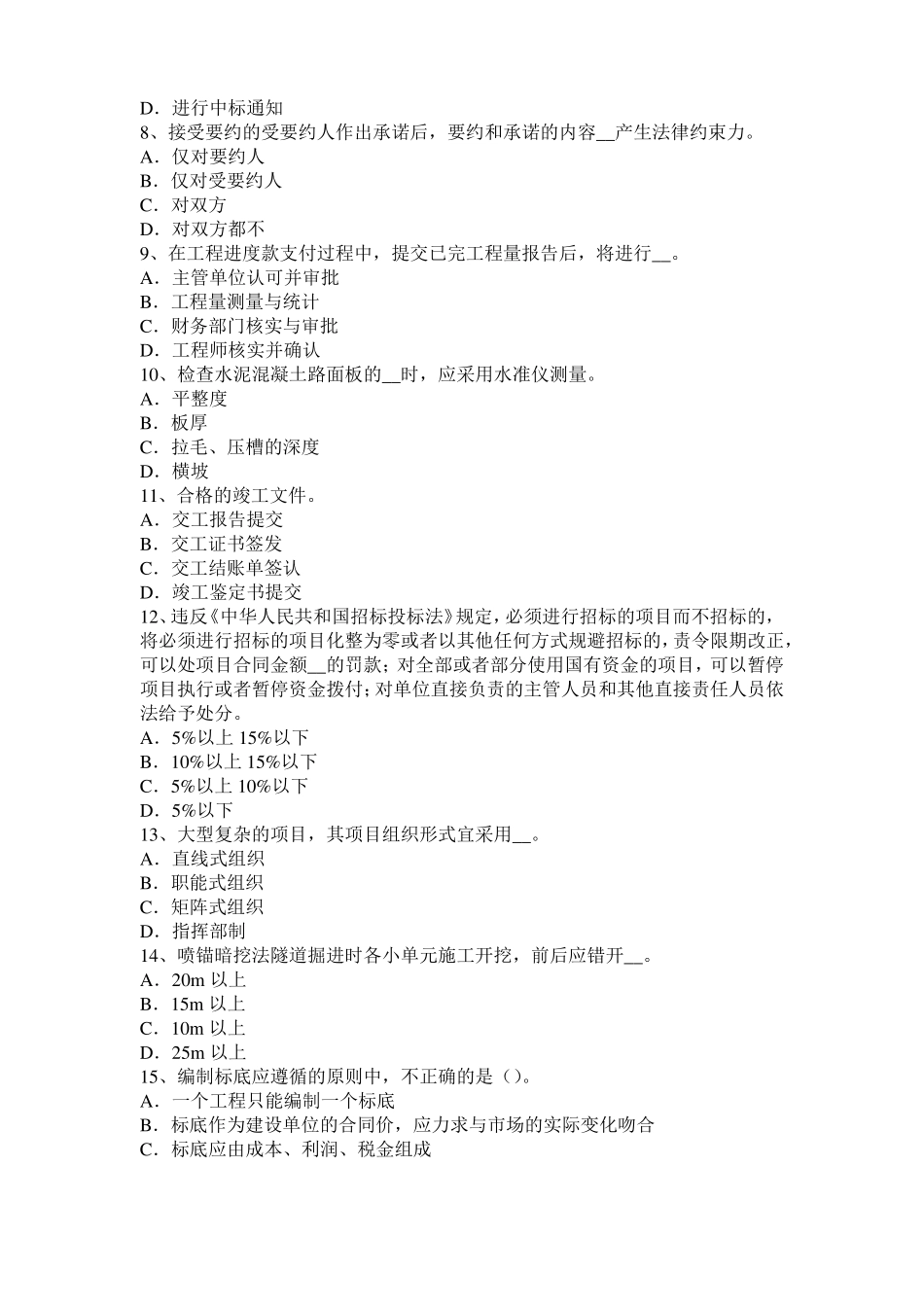 山东2015年上半年公路造价师技术与计量桥墩下部结构试题_第2页