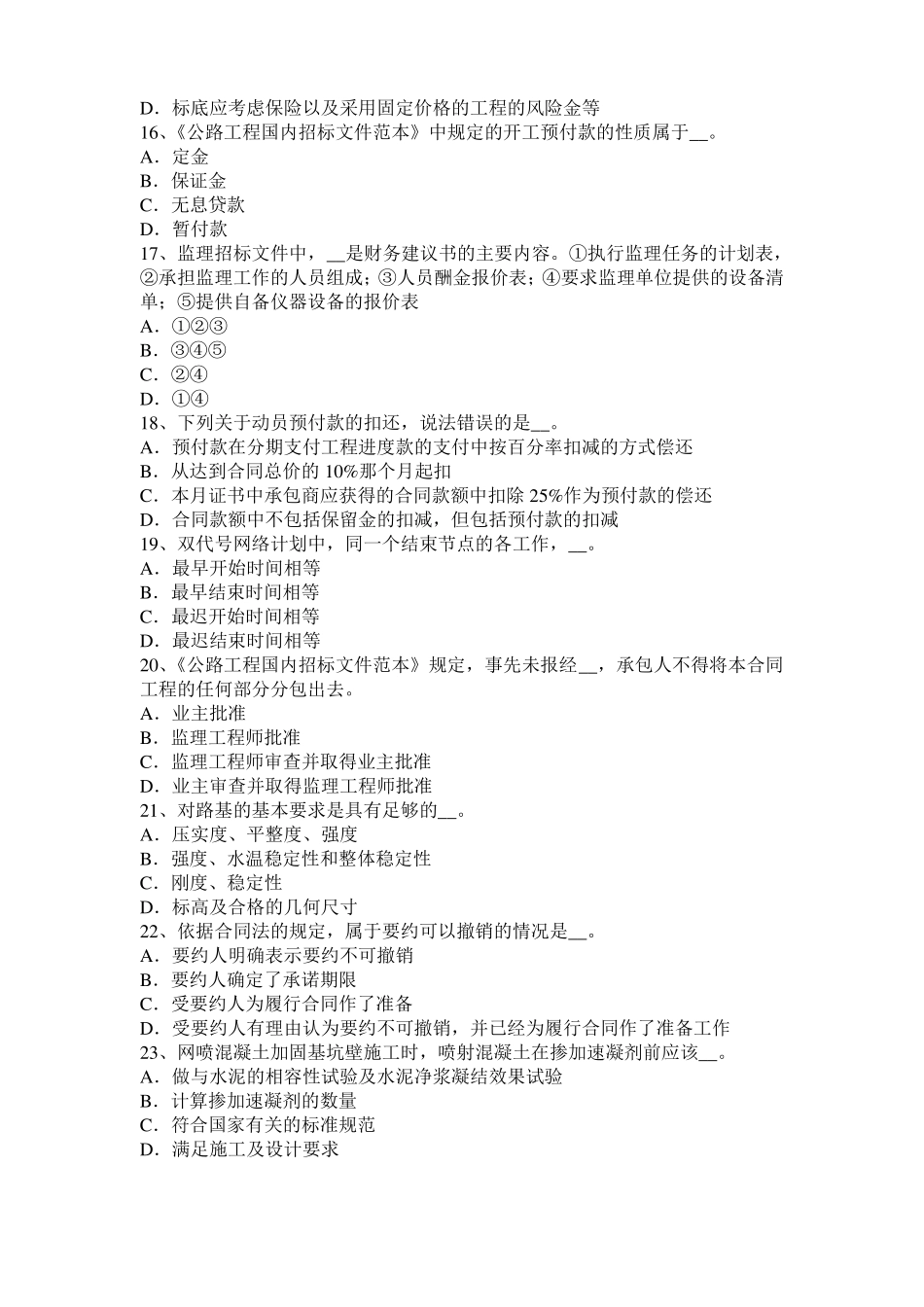 山东2015年上半年公路造价师技术与计量桥墩下部结构试题_第3页