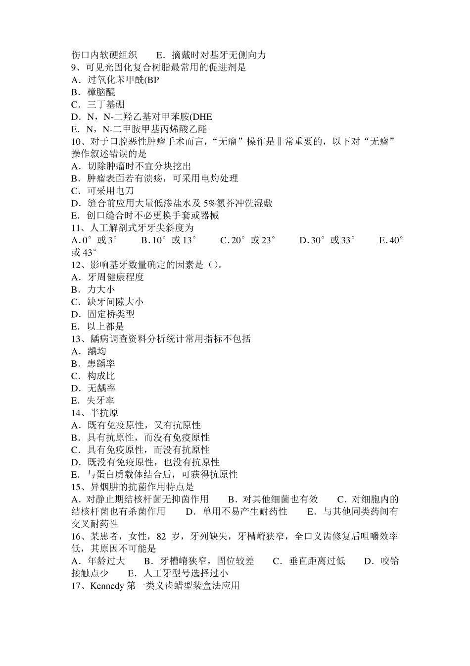 山东2015年上半年口腔执业医师口腔生理学资料：颈部体表投影考试题_第2页