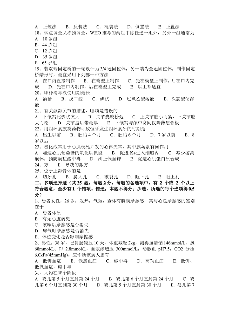 山东2015年上半年口腔执业医师口腔生理学资料：颈部体表投影考试题_第3页