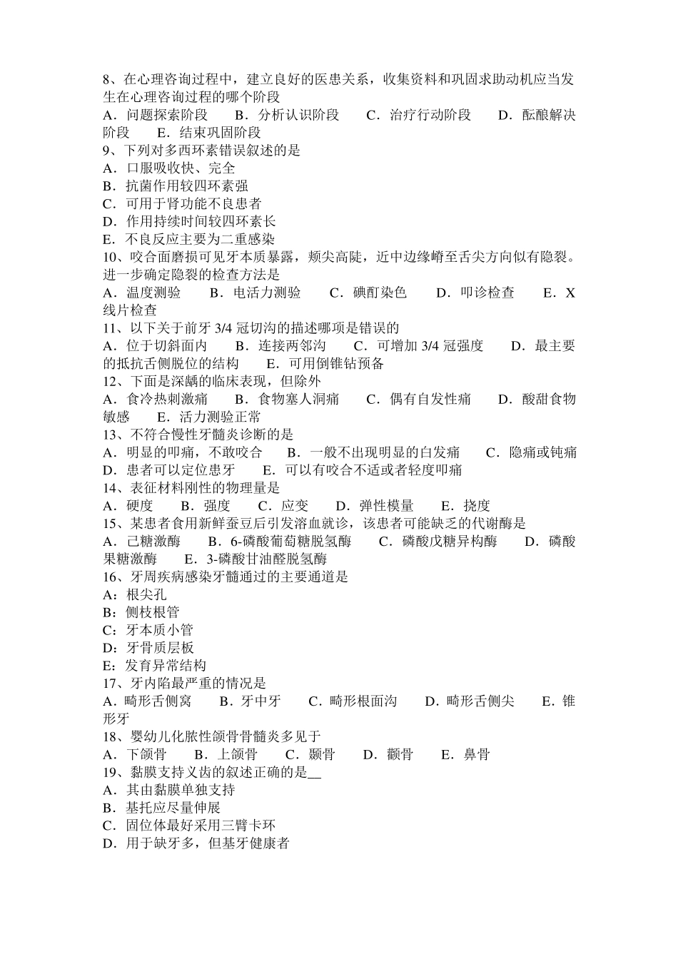 山东2015年上半年口腔助理医师口腔生理学：关节盘的特点考试试卷_第2页