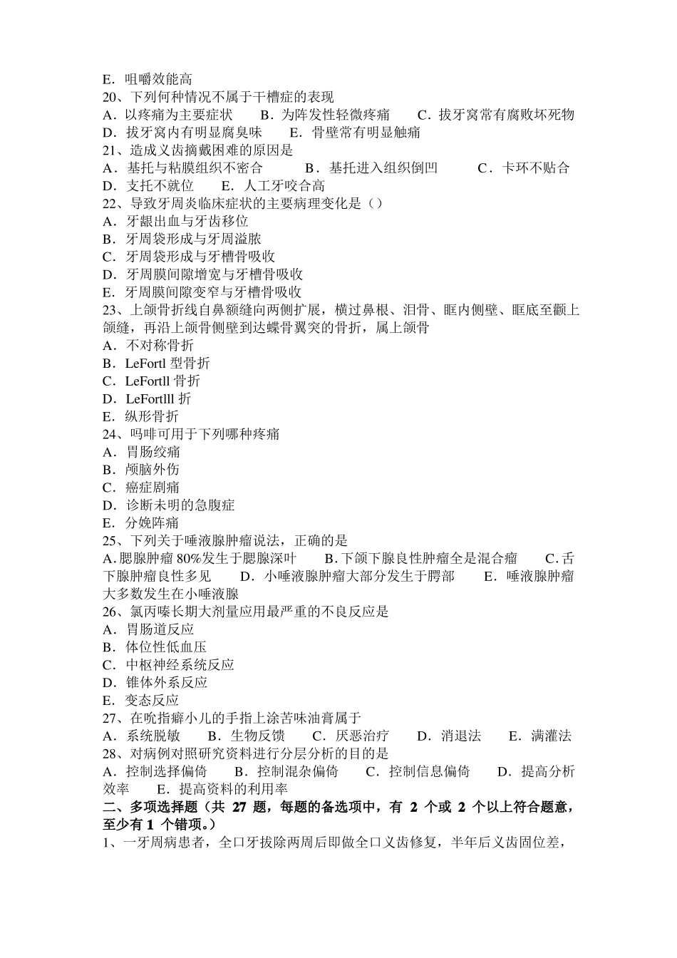 山东2015年上半年口腔助理医师口腔生理学：关节盘的特点考试试卷_第3页