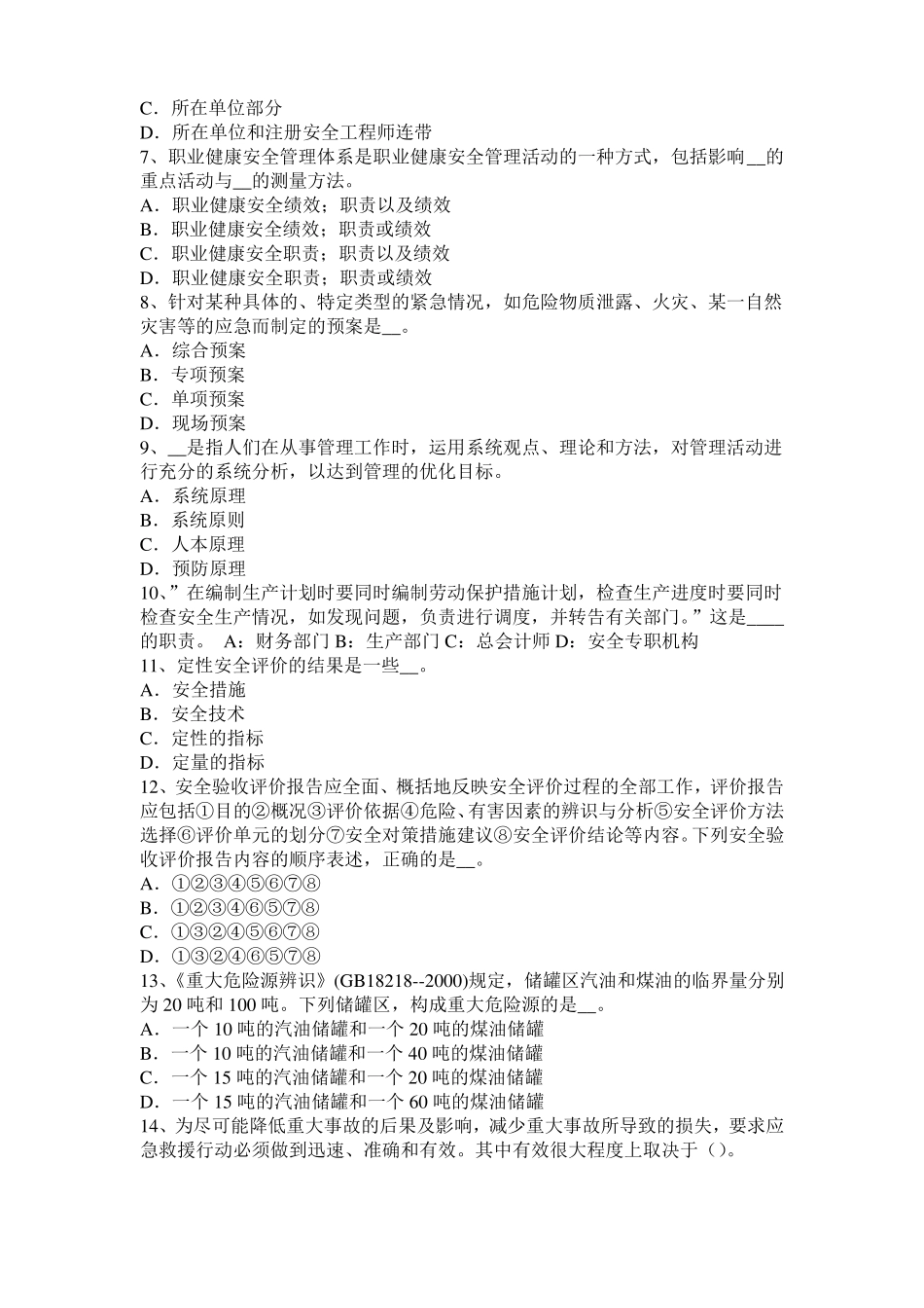 山东2015年上半年安全工程师安全生产法：轧钢安全生产的主要特点试题_第2页